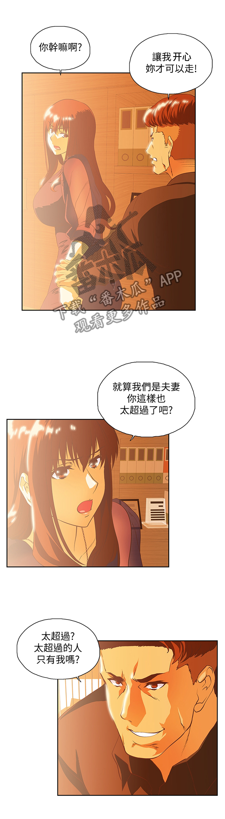 《双面代表》漫画最新章节第115章：解围免费下拉式在线观看章节第【11】张图片