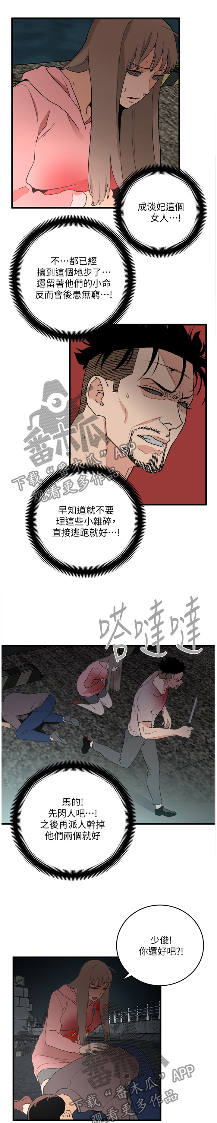 《借刀制敌》漫画最新章节第63章：仇恨的终结免费下拉式在线观看章节第【11】张图片