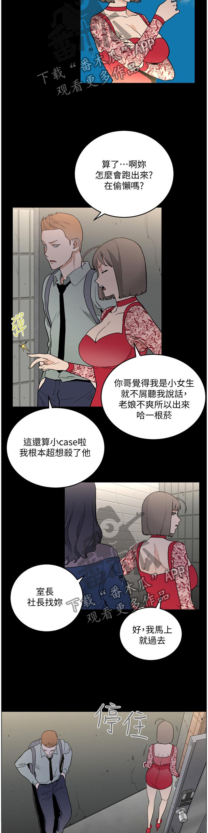 《借刀制敌》漫画最新章节第51章：一切都会没事的免费下拉式在线观看章节第【7】张图片