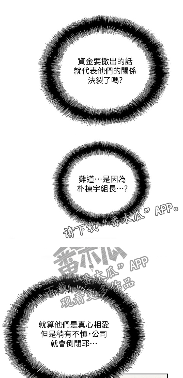 《双面代表》漫画最新章节第104章：守护我的东西免费下拉式在线观看章节第【5】张图片