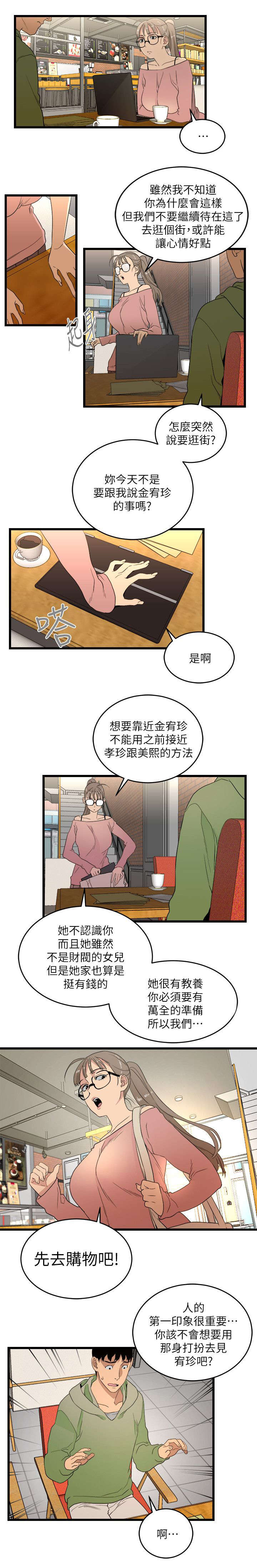 《借刀制敌》漫画最新章节第16章：逛街免费下拉式在线观看章节第【6】张图片