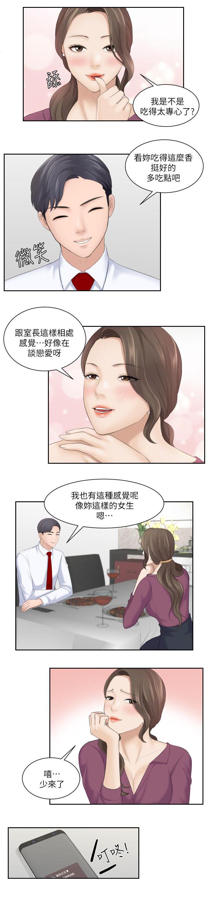 《大直室长》漫画最新章节第6章：不好意思免费下拉式在线观看章节第【5】张图片