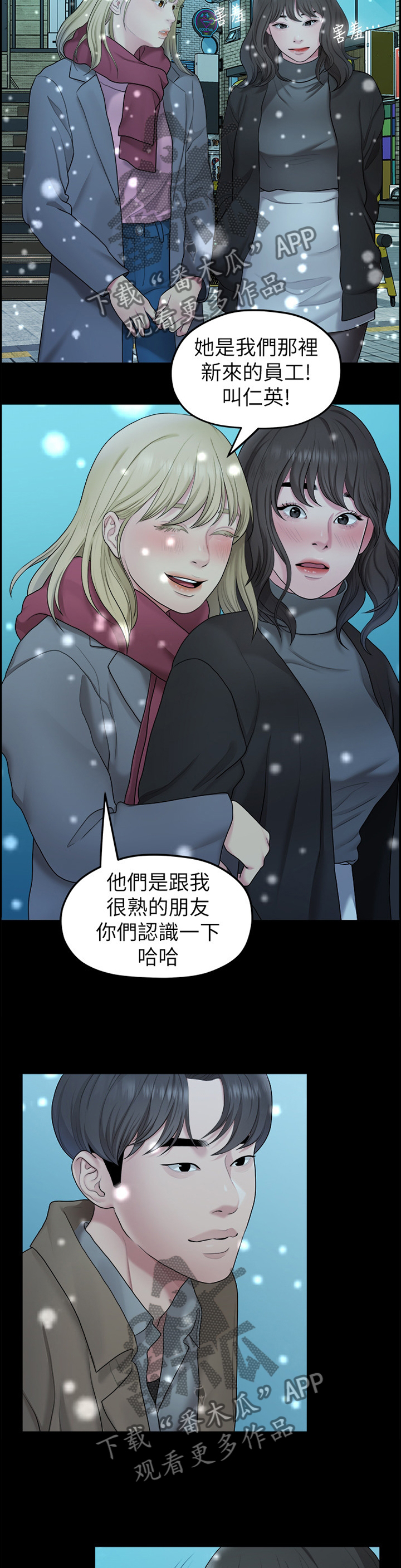 《毕业分手季》漫画最新章节第77章：认识免费下拉式在线观看章节第【11】张图片