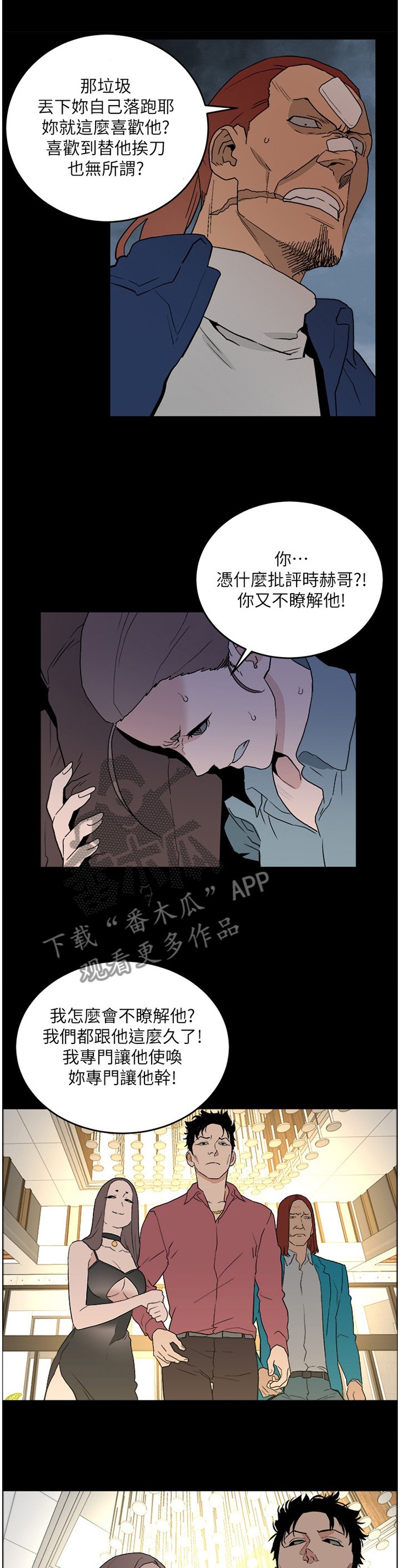 《借刀制敌》漫画最新章节第56章：对峙免费下拉式在线观看章节第【10】张图片