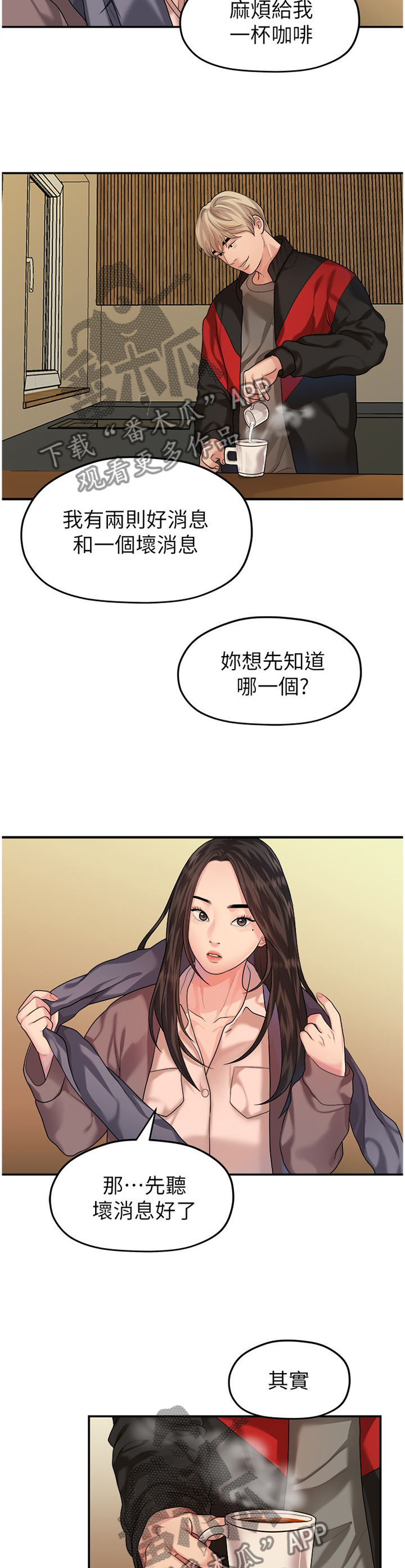 《毕业分手季》漫画最新章节第79章：极端的选择免费下拉式在线观看章节第【11】张图片