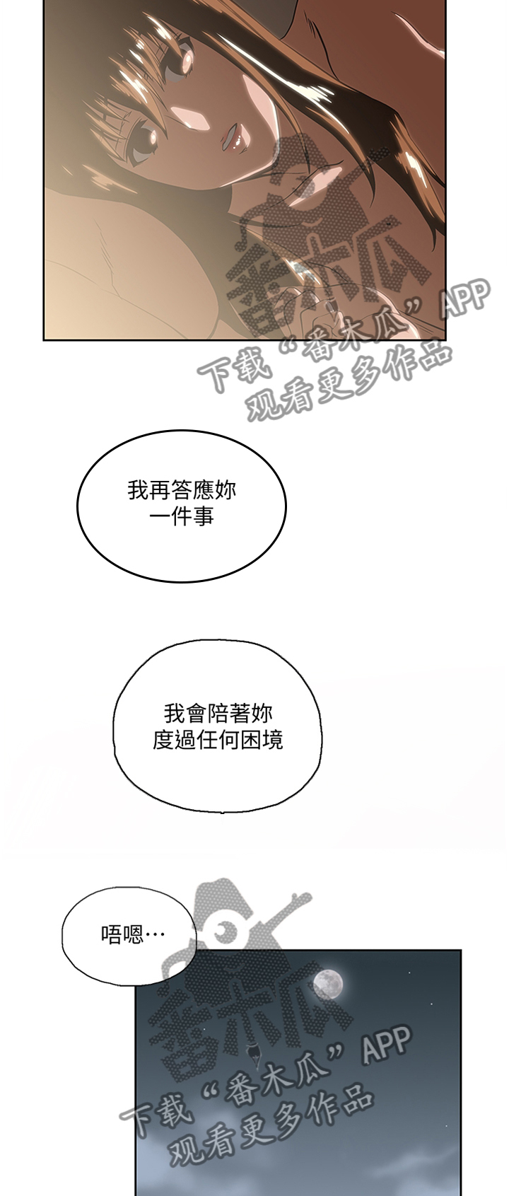 《双面代表》漫画最新章节第108章：我会一直陪你免费下拉式在线观看章节第【3】张图片