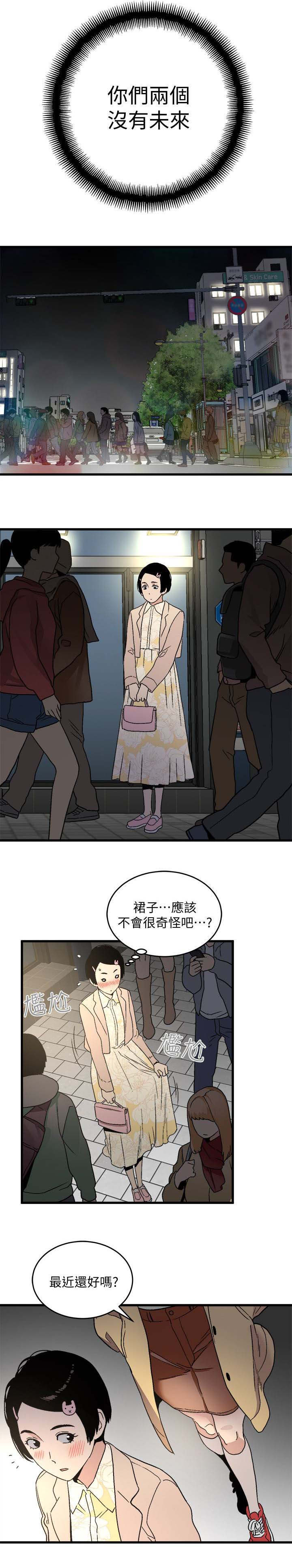 《借刀制敌》漫画最新章节第32章：交往过免费下拉式在线观看章节第【8】张图片