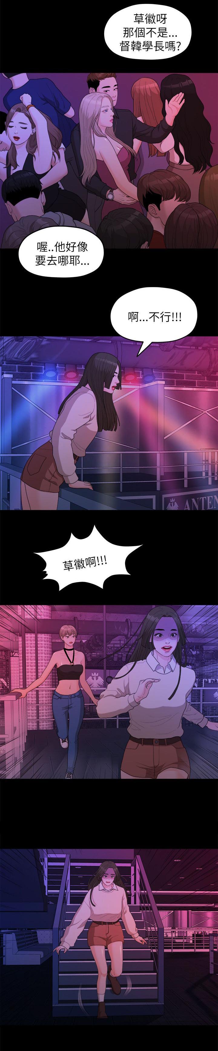 《毕业分手季》漫画最新章节第29章：酒吧免费下拉式在线观看章节第【3】张图片