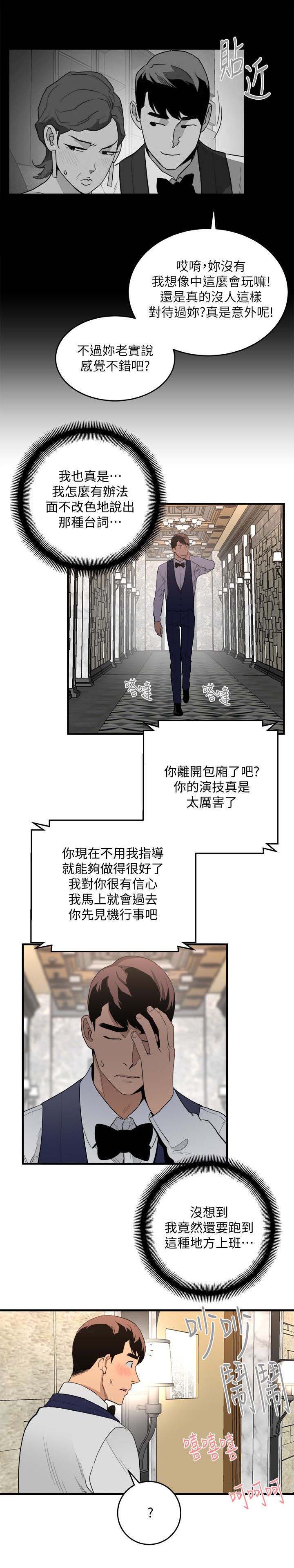 《借刀制敌》漫画最新章节第38章：按摩免费下拉式在线观看章节第【7】张图片