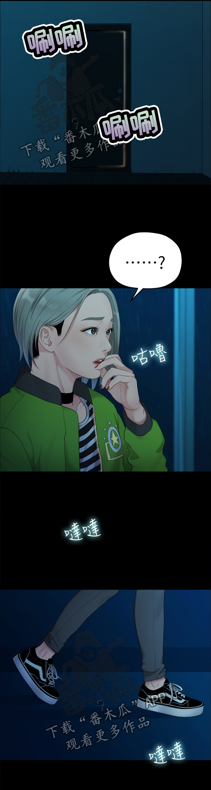 《毕业分手季》漫画最新章节第69章：下雨免费下拉式在线观看章节第【3】张图片