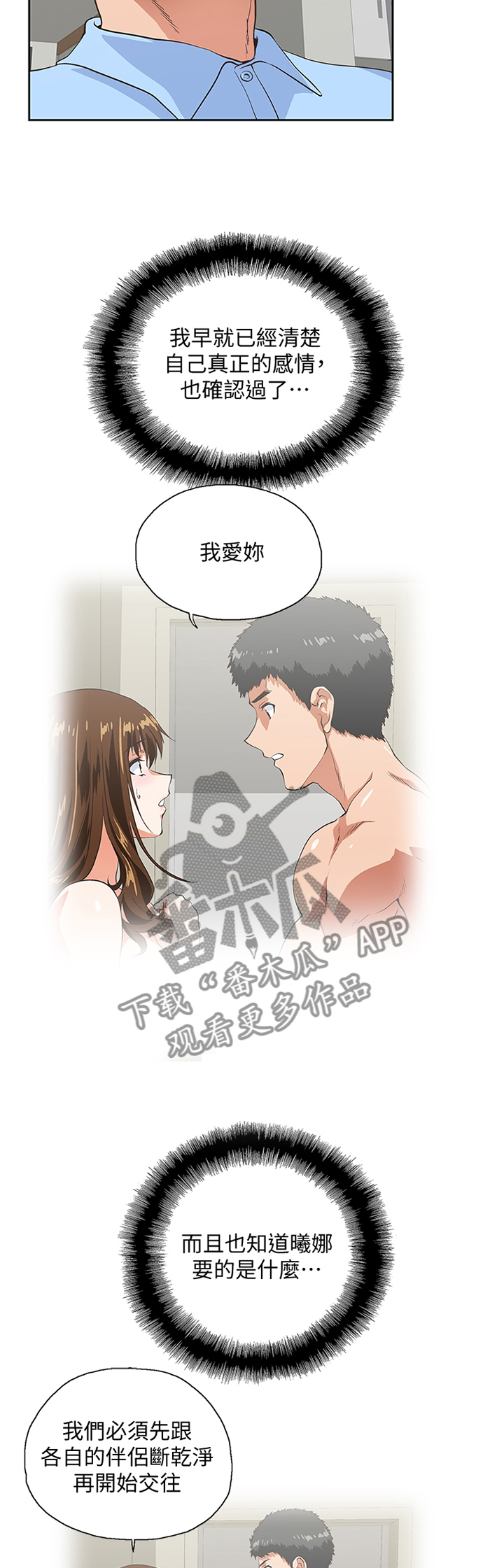 《双面代表》漫画最新章节第101章：做出选择免费下拉式在线观看章节第【8】张图片