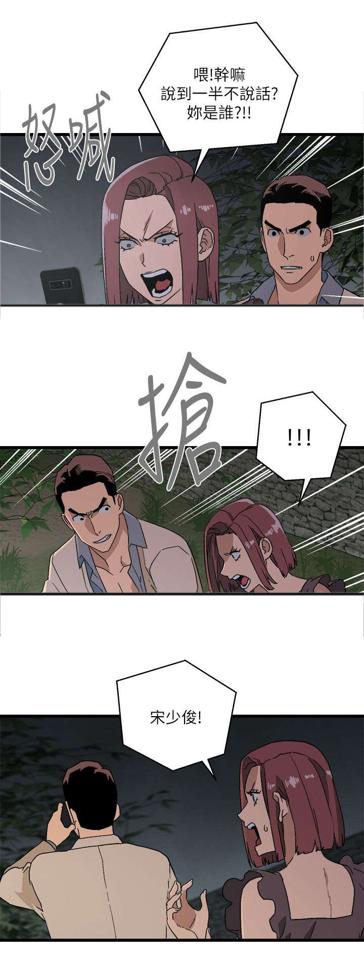 《借刀制敌》漫画最新章节第21章：不得了的消息免费下拉式在线观看章节第【3】张图片