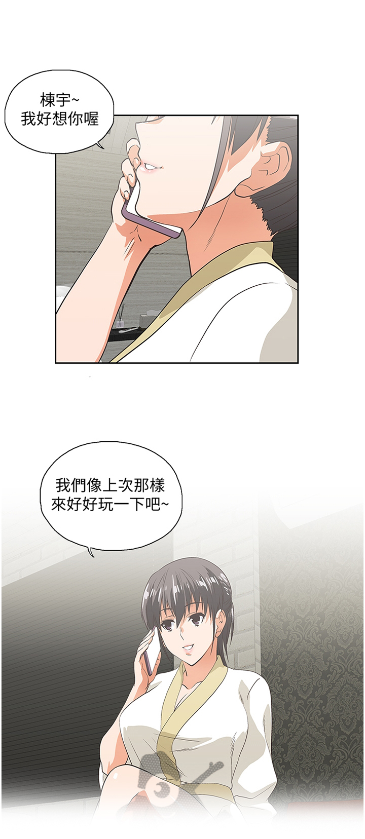 《双面代表》漫画最新章节第122章：克制免费下拉式在线观看章节第【3】张图片