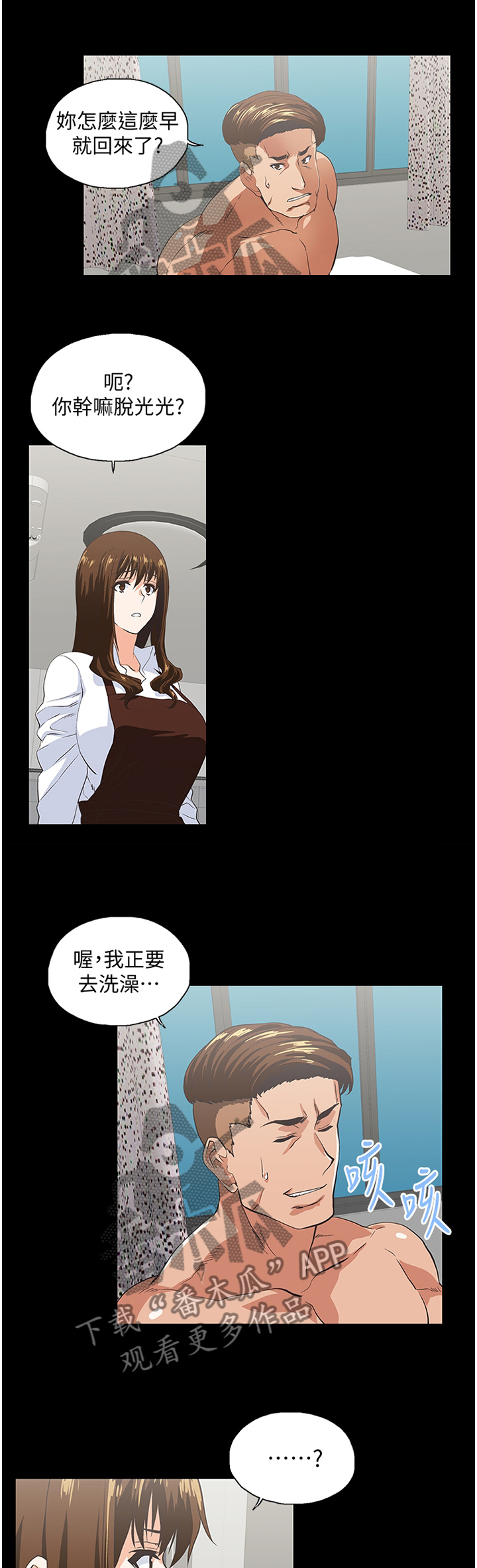 《双面代表》漫画最新章节第113章：断绝干净免费下拉式在线观看章节第【5】张图片