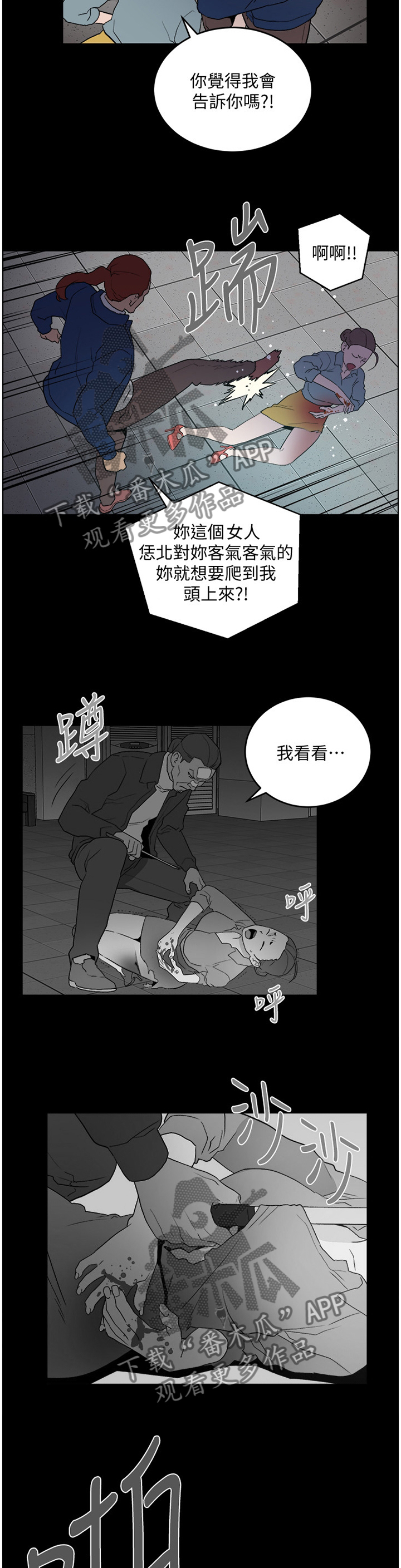 《借刀制敌》漫画最新章节第56章：对峙免费下拉式在线观看章节第【8】张图片