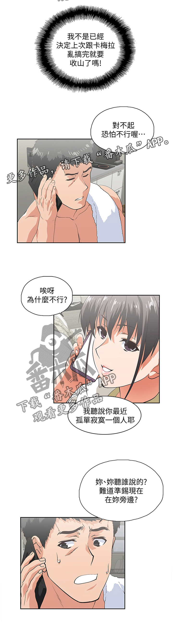 《双面代表》漫画最新章节第122章：克制免费下拉式在线观看章节第【1】张图片