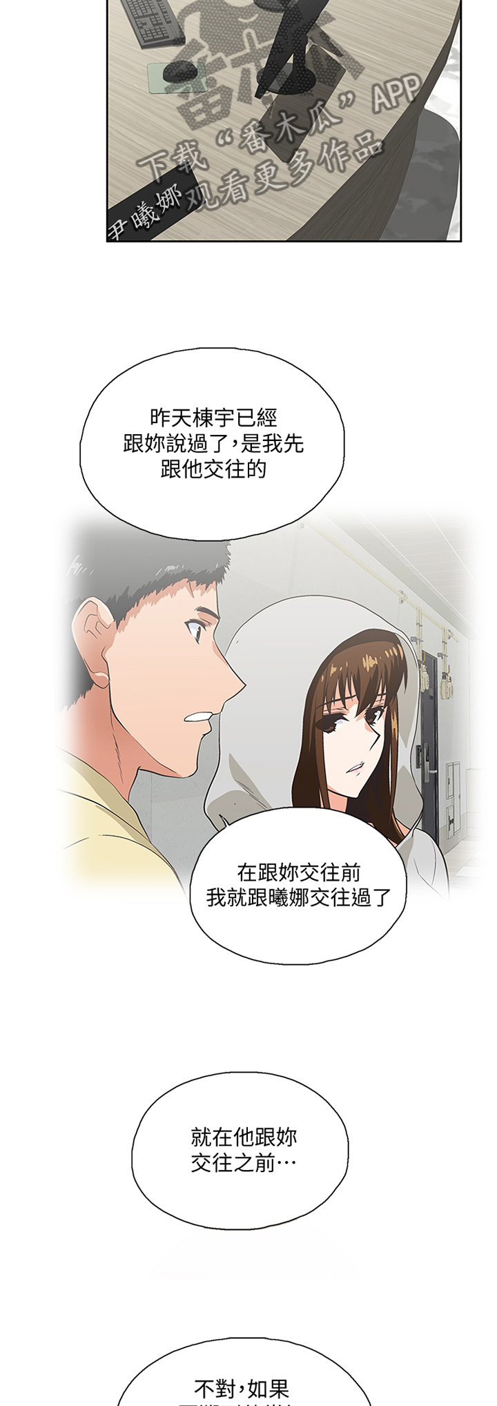 《双面代表》漫画最新章节第109章：你说的没错免费下拉式在线观看章节第【5】张图片