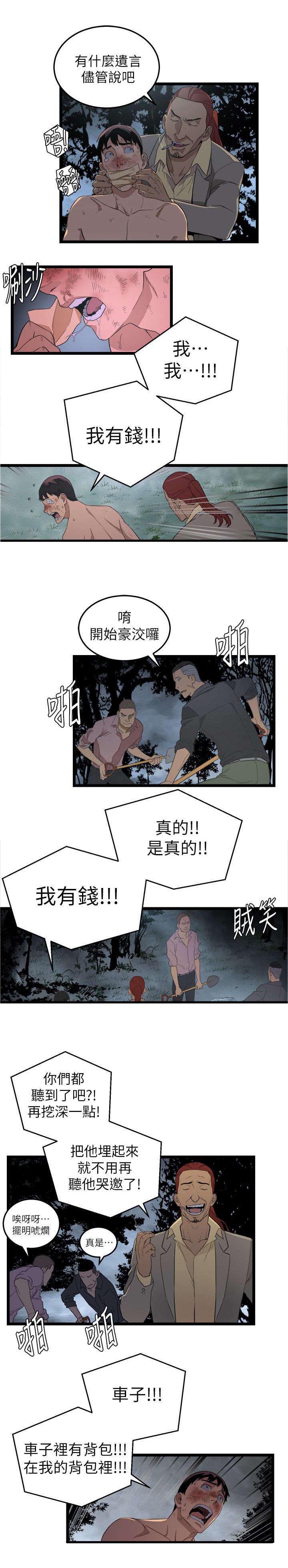 《借刀制敌》漫画最新章节第6章：我有钱免费下拉式在线观看章节第【4】张图片