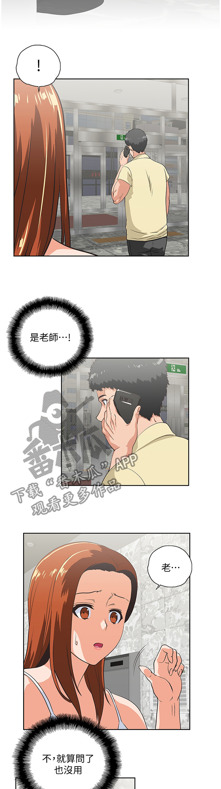 《双面代表》漫画最新章节第106章：求证尾随免费下拉式在线观看章节第【5】张图片