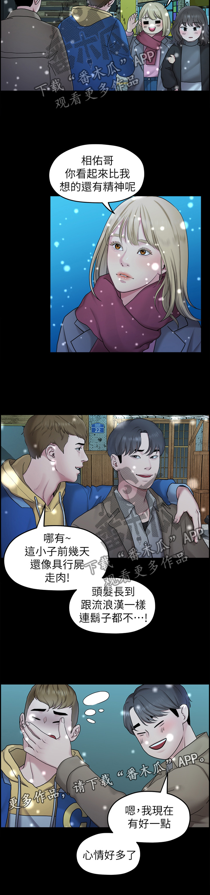 《毕业分手季》漫画最新章节第76章：救赎免费下拉式在线观看章节第【1】张图片