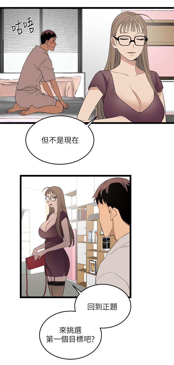 《借刀制敌》漫画最新章节第9章：第一个目标免费下拉式在线观看章节第【9】张图片