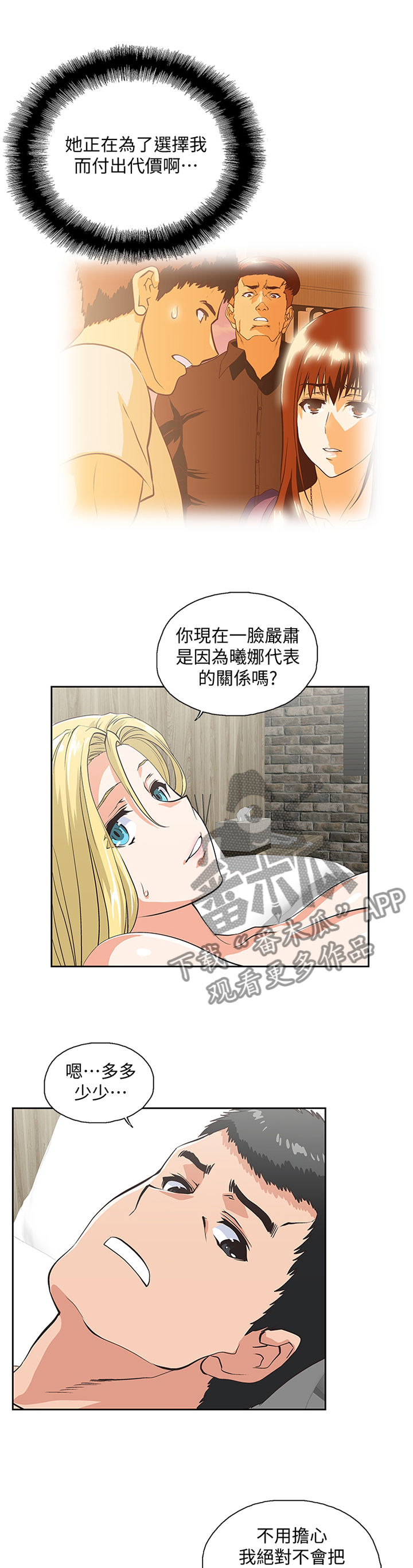 《双面代表》漫画最新章节第122章：克制免费下拉式在线观看章节第【11】张图片