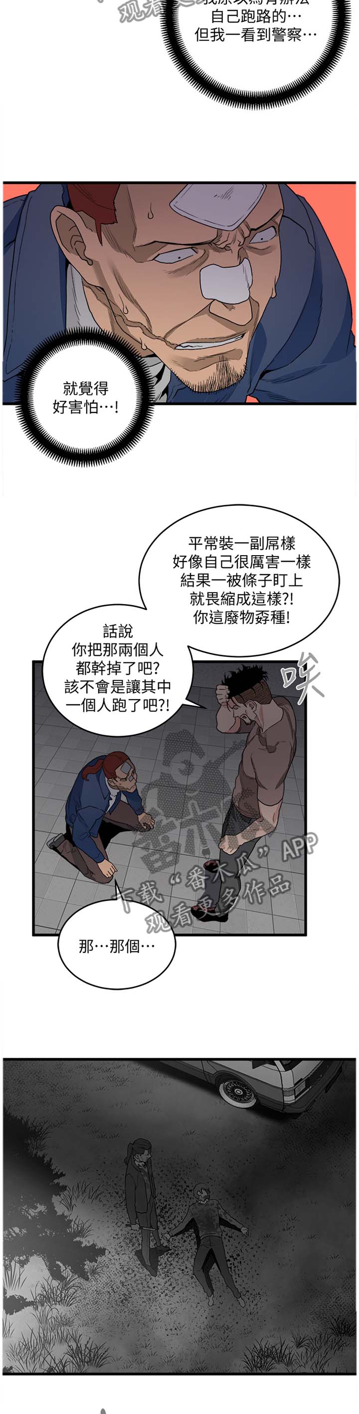 《借刀制敌》漫画最新章节第53章：我都看到了免费下拉式在线观看章节第【10】张图片