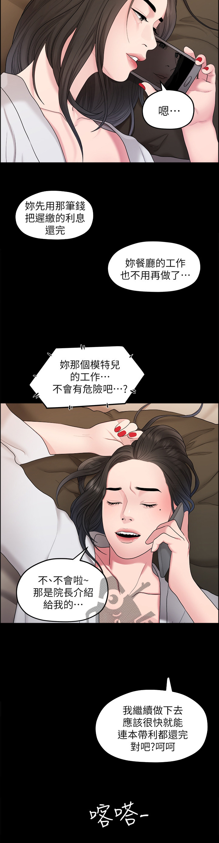 《毕业分手季》漫画最新章节第71章：耍脾气免费下拉式在线观看章节第【8】张图片