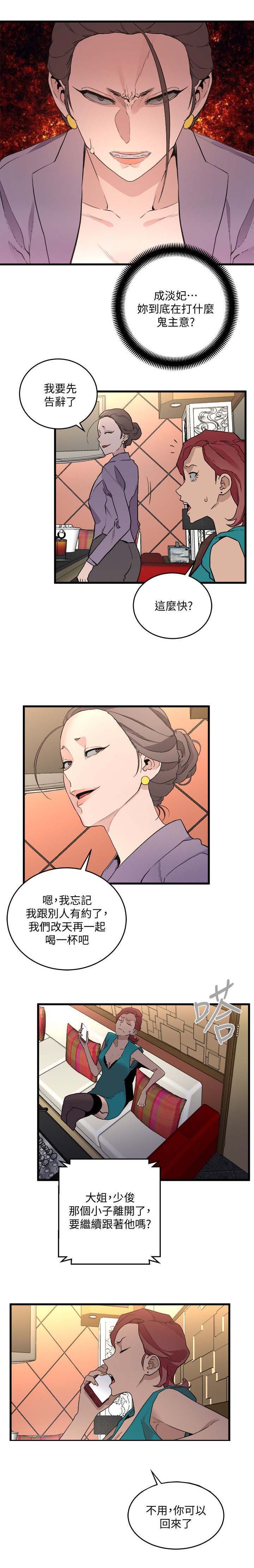 《借刀制敌》漫画最新章节第43章：震惊免费下拉式在线观看章节第【3】张图片