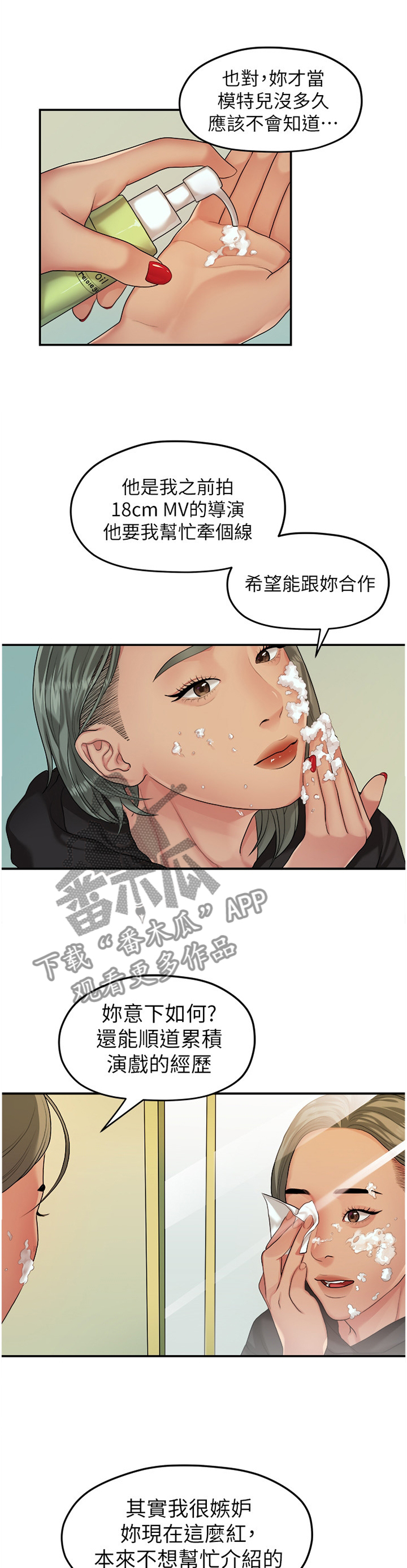 《毕业分手季》漫画最新章节第78章：条件免费下拉式在线观看章节第【10】张图片