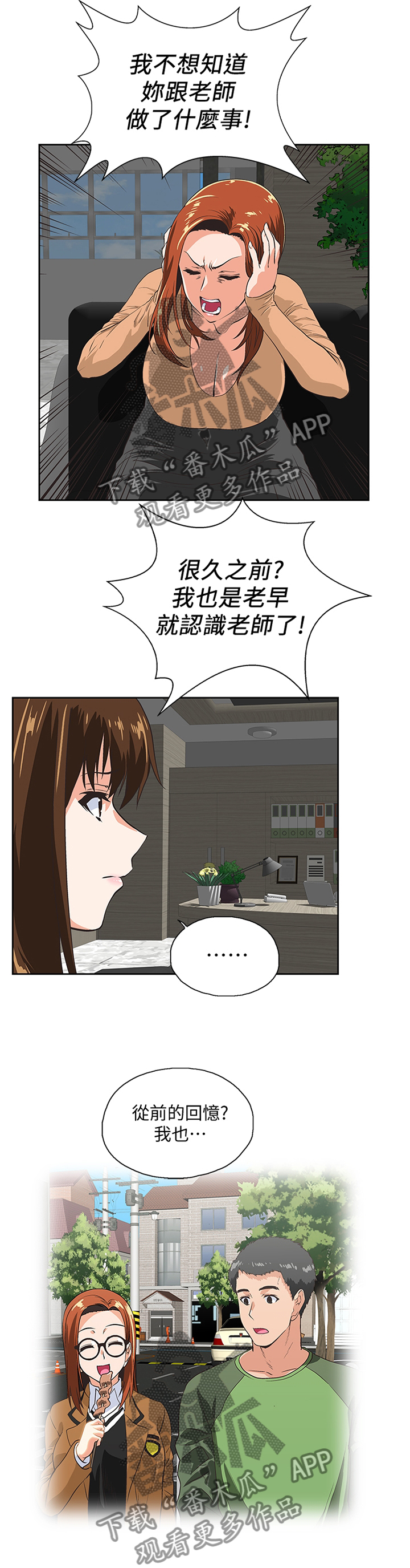 《双面代表》漫画最新章节第109章：你说的没错免费下拉式在线观看章节第【3】张图片