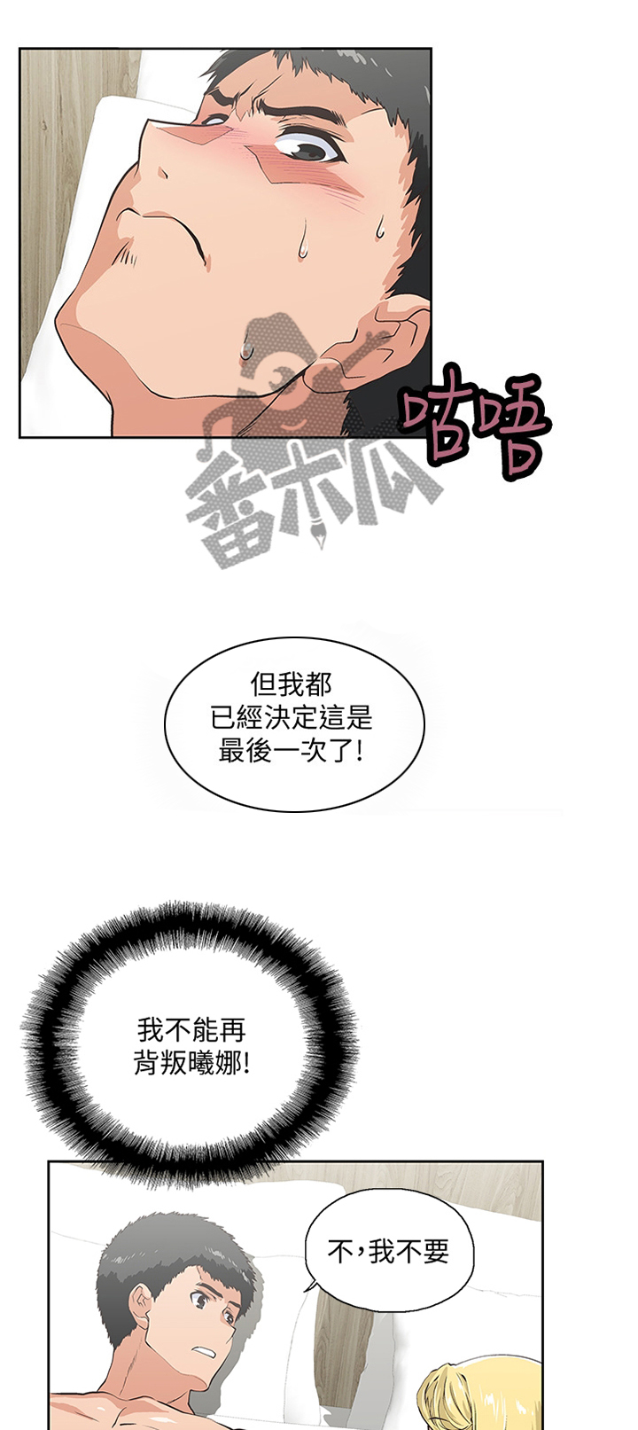 《双面代表》漫画最新章节第122章：克制免费下拉式在线观看章节第【8】张图片