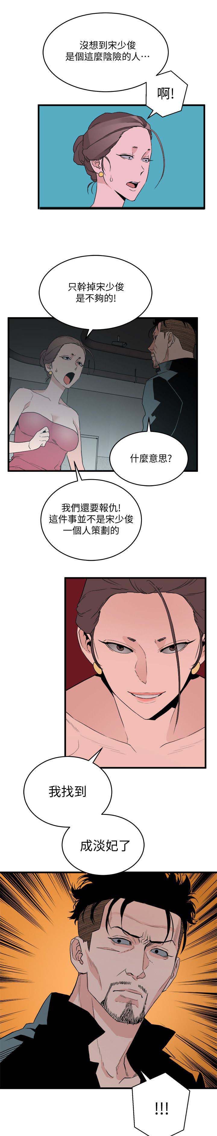 《借刀制敌》漫画最新章节第44章：王八蛋免费下拉式在线观看章节第【6】张图片