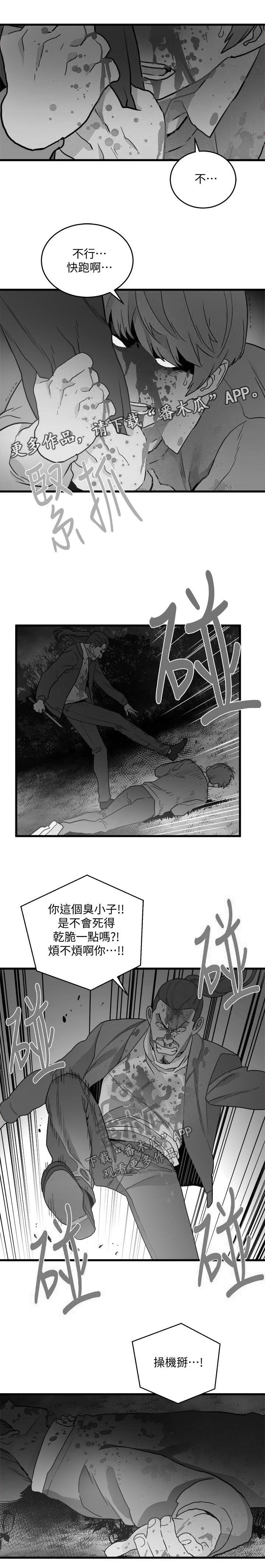 《借刀制敌》漫画最新章节第48章：杀人免费下拉式在线观看章节第【2】张图片