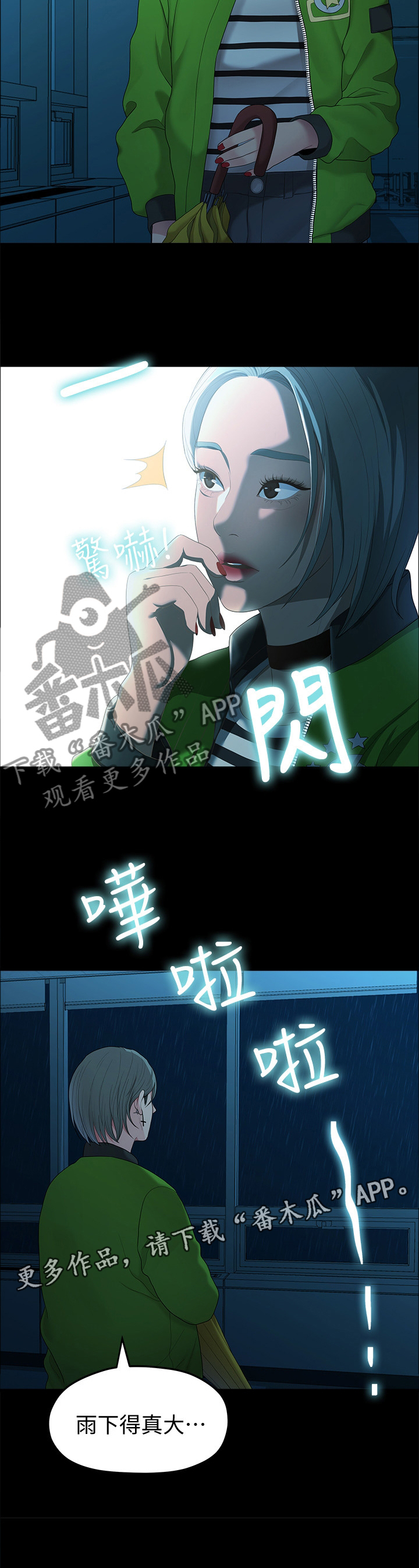 《毕业分手季》漫画最新章节第69章：下雨免费下拉式在线观看章节第【4】张图片