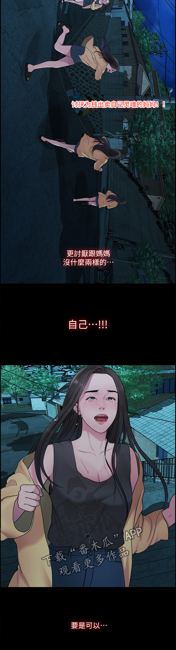 《毕业分手季》漫画最新章节第75章：求死之心免费下拉式在线观看章节第【3】张图片