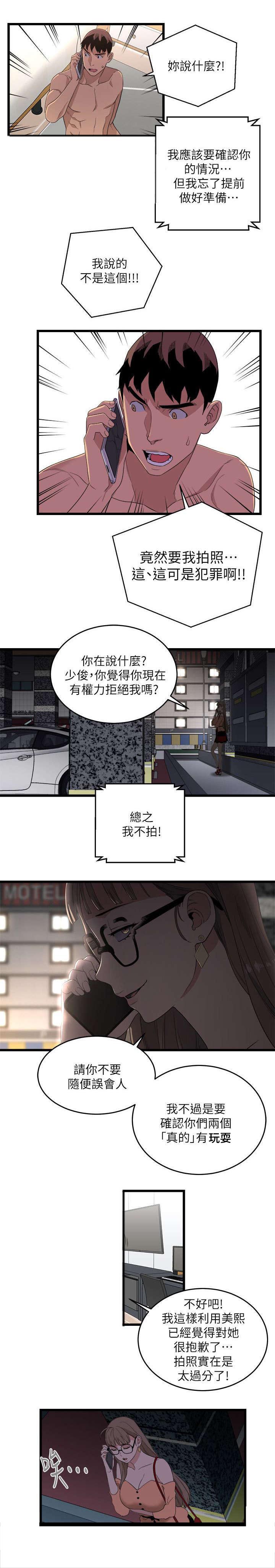 《借刀制敌》漫画最新章节第12章：证明自己免费下拉式在线观看章节第【2】张图片