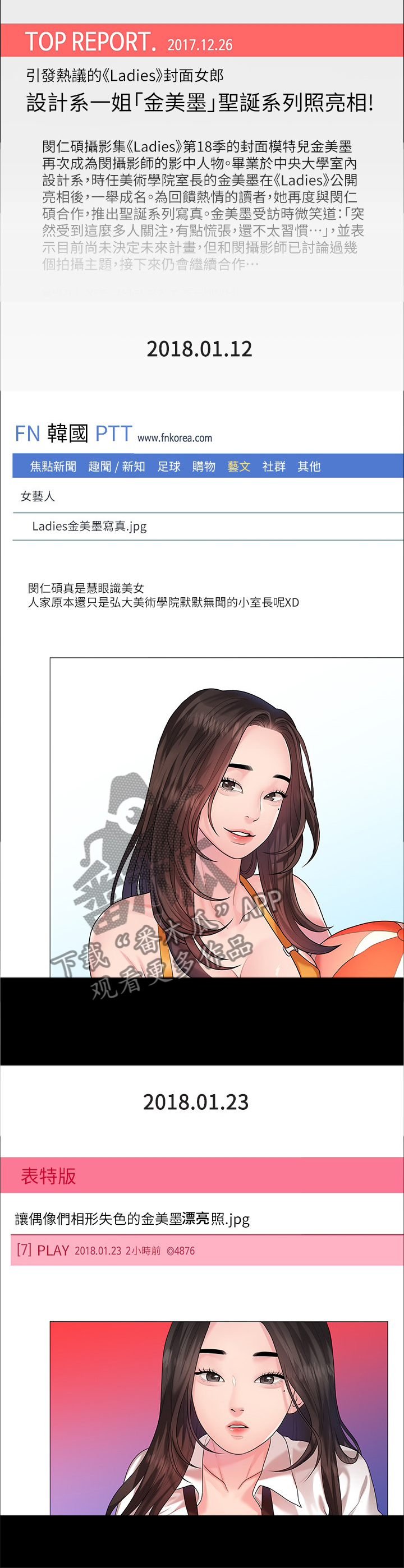 《毕业分手季》漫画最新章节第77章：认识免费下拉式在线观看章节第【3】张图片