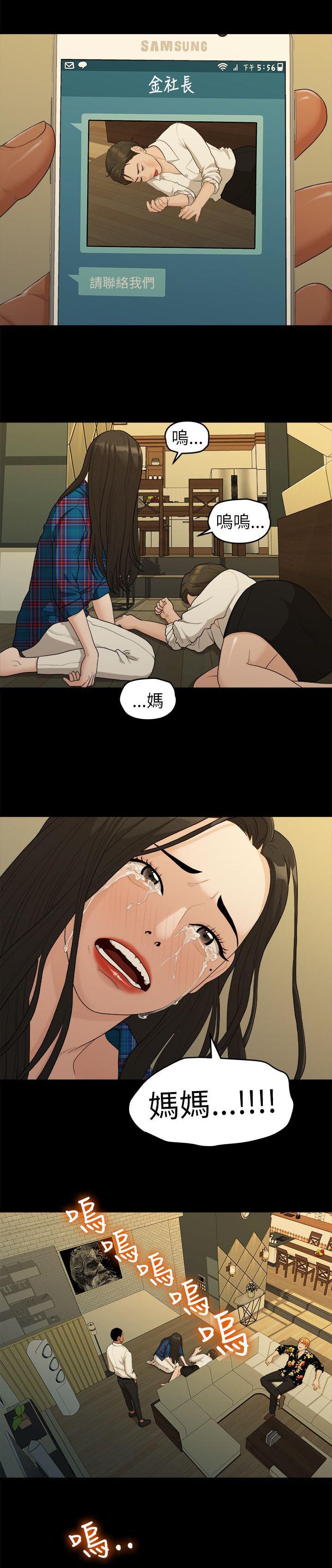 《毕业分手季》漫画最新章节第33章：绑架免费下拉式在线观看章节第【10】张图片