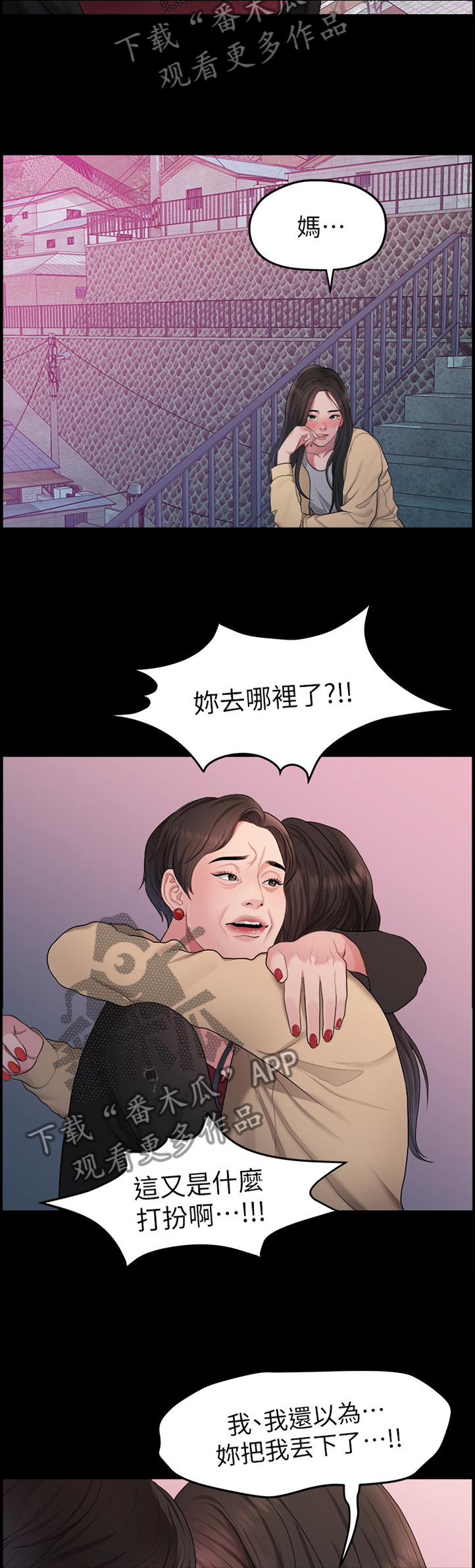 《毕业分手季》漫画最新章节第72章：圣诞节免费下拉式在线观看章节第【2】张图片