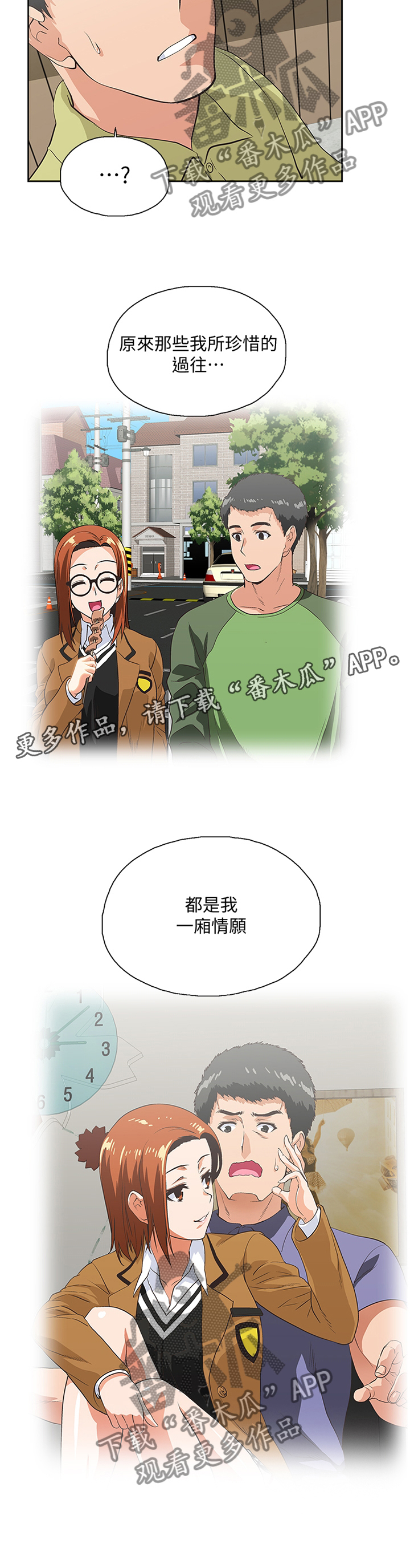 《双面代表》漫画最新章节第117章：一厢情愿免费下拉式在线观看章节第【1】张图片