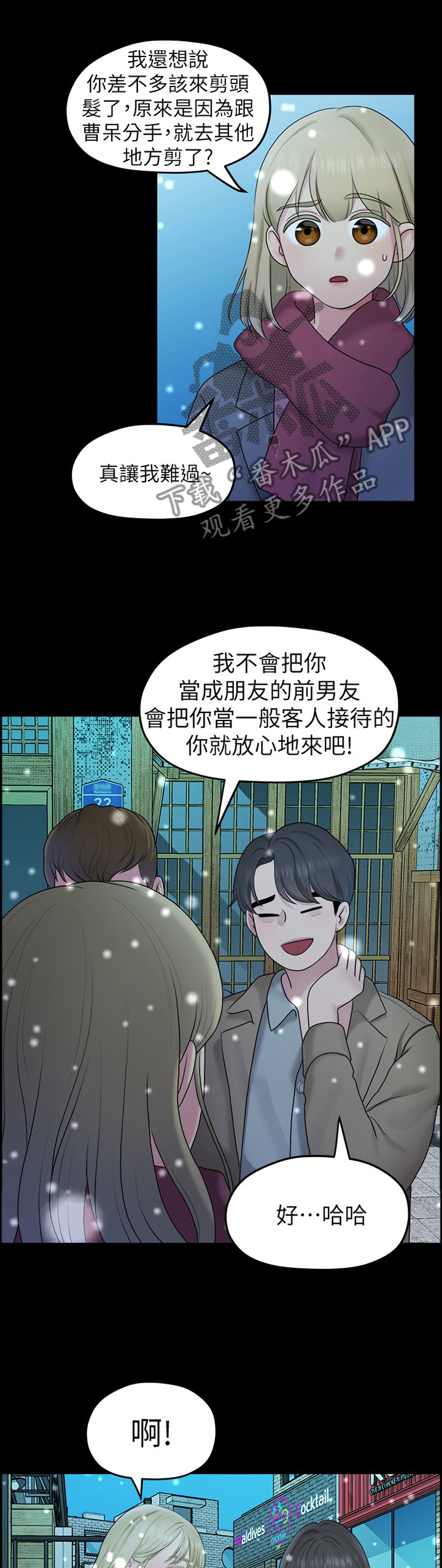 《毕业分手季》漫画最新章节第77章：认识免费下拉式在线观看章节第【12】张图片