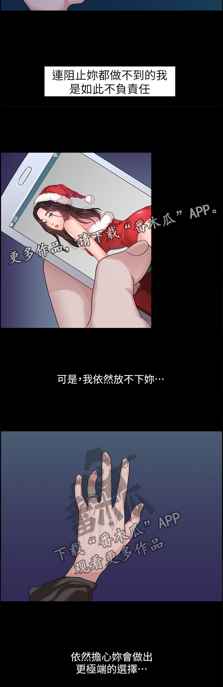 《毕业分手季》漫画最新章节第79章：极端的选择免费下拉式在线观看章节第【1】张图片