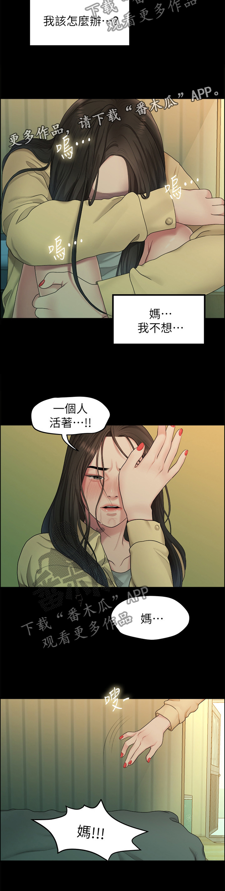 《毕业分手季》漫画最新章节第72章：圣诞节免费下拉式在线观看章节第【5】张图片