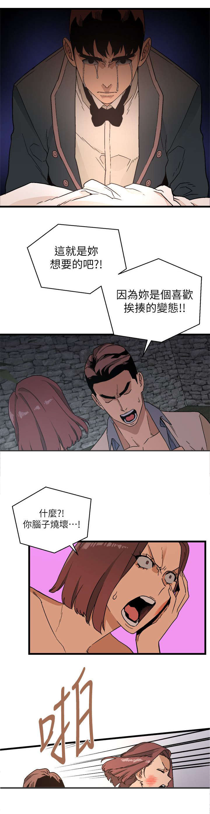 《借刀制敌》漫画最新章节第22章：反抗免费下拉式在线观看章节第【2】张图片