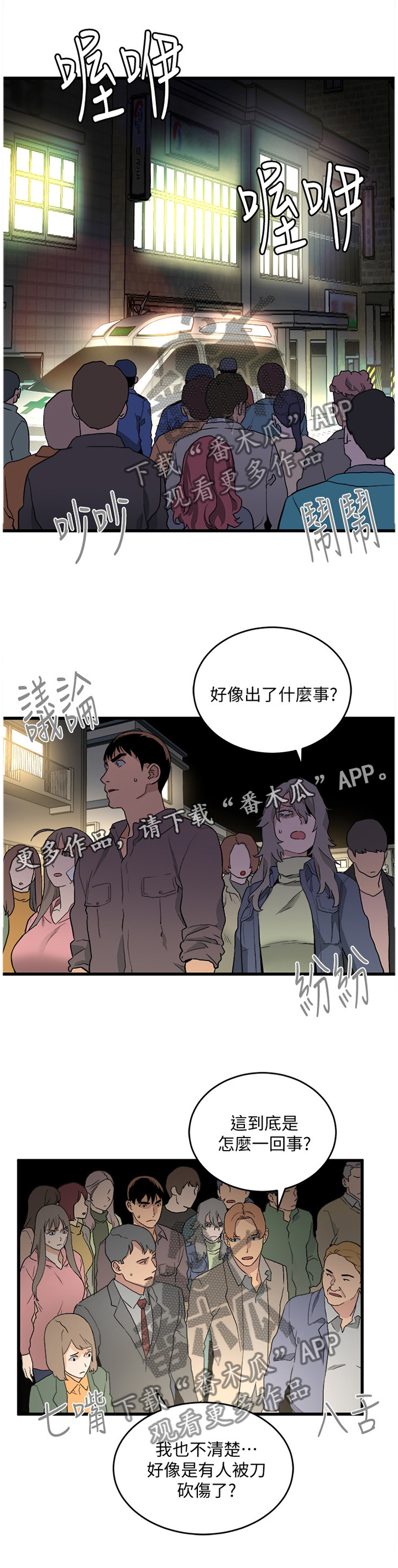 《借刀制敌》漫画最新章节第54章：复仇免费下拉式在线观看章节第【1】张图片