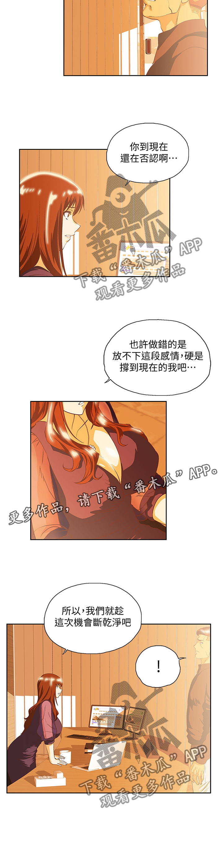 《双面代表》漫画最新章节第113章：断绝干净免费下拉式在线观看章节第【1】张图片