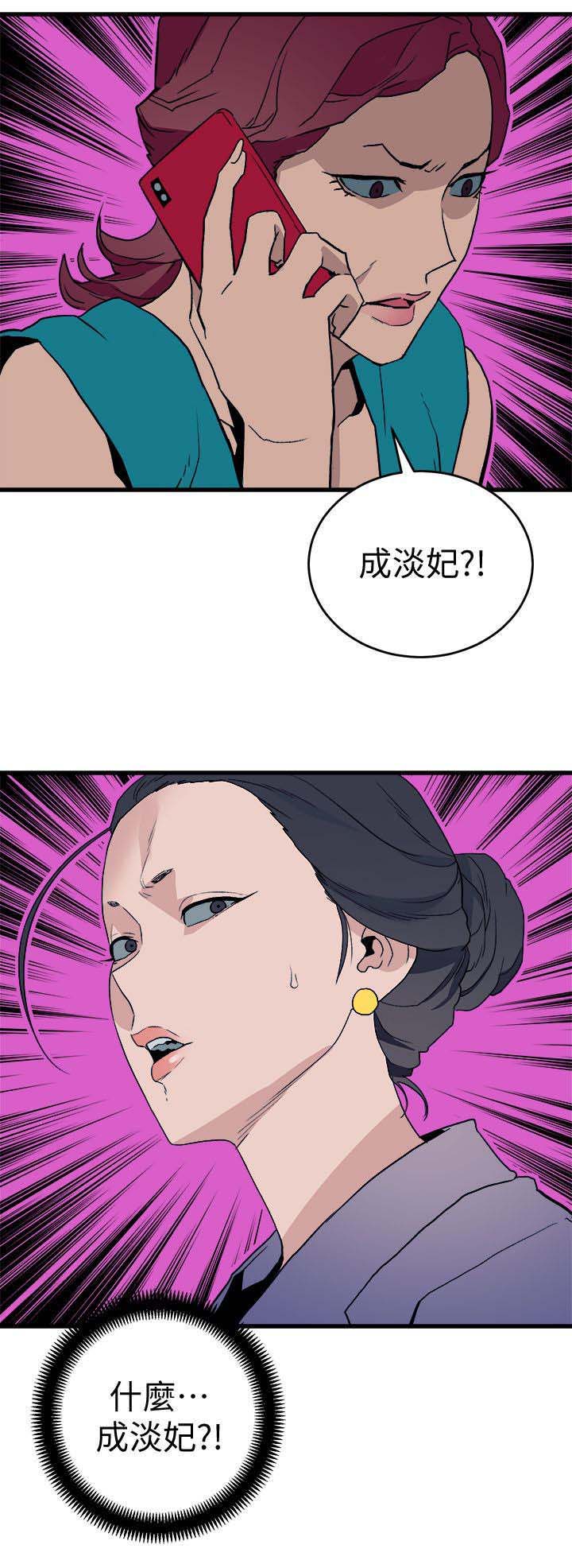 《借刀制敌》漫画最新章节第43章：震惊免费下拉式在线观看章节第【6】张图片