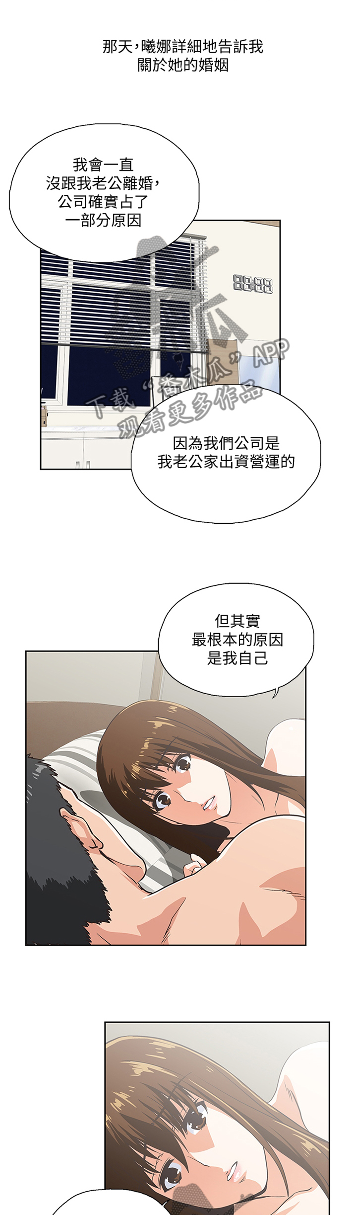 《双面代表》漫画最新章节第116章：突破困境免费下拉式在线观看章节第【9】张图片