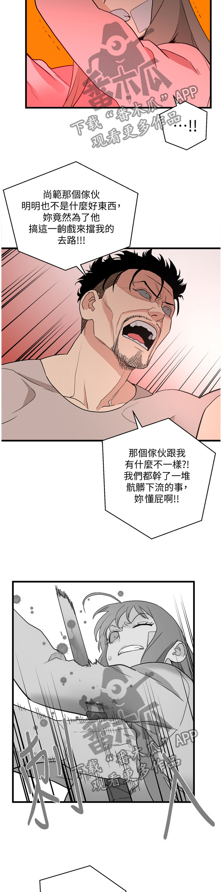 《借刀制敌》漫画最新章节第62章：混乱免费下拉式在线观看章节第【9】张图片